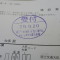 【申請受付完了しました！】東京都Ｐ社様