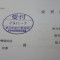 【申請受付完了しました！】東京都Ｋ社様