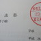 【申請受付完了しました！】東京都R社様