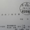 【申請受付完了しました！】東京都Ｓ社様