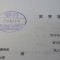 【申請受付完了しました！】東京都Ｂ社様