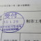 【申請受付完了しました！】東京都Ｋ社様