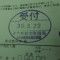 【申請受付完了しました！】東京都Ｒ社様