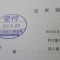 【申請受付完了しました！】東京都Ｒ社様