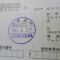 【申請受付完了しました！】東京都Ｐ社様