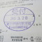 【申請受付完了しました！】東京都Ｒ社様