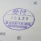 【申請受付完了しました！】東京都Ｓ社様