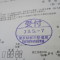 【申請受付完了しました！】東京都Ｓ社様