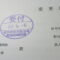 【申請受付完了しました！】東京都R社様