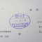 【申請受付完了しました！】東京都Ｉ社様