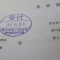 【申請受付完了しました！】東京都Ｒ社様