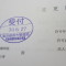 【申請受付完了しました！】東京都Ａ社様