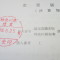 【申請受付完了しました！】神奈川県H社様