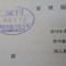 【申請受付完了しました！】東京都T社様