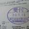 【申請受付完了しました！】東京都K社様