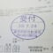 【申請受付完了しました！】東京都M社様
