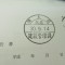 【申請受付完了しました！】埼玉県Ｕ社様