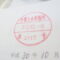 【申請受付完了しました！】千葉県Ｓ社様