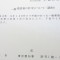 【許可取得おめでとうございます！】東京都M社様