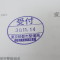 【申請受付完了しました！】東京都Ｓ社様