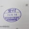 【申請受付完了しました！】東京都Ｏ社様