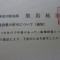 【許可取得おめでとうございます！】神奈川県Ｓ社様