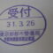 【申請受付完了しました！】東京都Ｋ社様