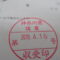 【申請受付完了しました！】神奈川県Ｔ社様
