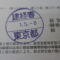 【申請受付完了しました！】東京都S社様