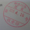 【申請受付完了しました！】神奈川県T社様