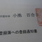【許可取得おめでとうございます！】東京都S社様