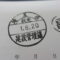 【申請受付完了しました！】埼玉県Ｒ社様