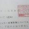 【許可取得おめでとうございます！】東京都Ｍ社様