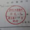【申請受付完了しました！】千葉県Ｒ社様