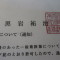 【許可取得おめでとうございます！】神奈川県Ｓ社様