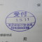 【申請受付完了しました！】東京都Ｈ社様