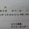 【許可取得おめでとうございます！】東京都F社様