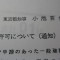 【許可取得おめでとうございます！】東京都A社様