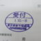 【申請受付完了しました！】東京都A社様