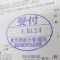 【申請受付完了しました！】東京都N社様