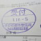 【申請受付完了しました！】東京都Ｒ社様