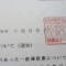 【許可取得おめでとうございます！】東京都Ｂ社様