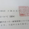 【許可取得おめでとうございます！】東京都Ａ社様