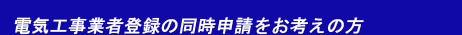 建設業許可.com