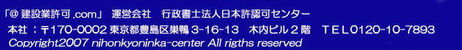 @建設業許可.com