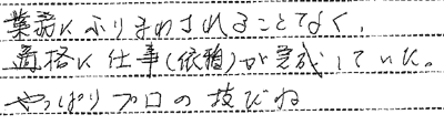 建設業許可.comイーグレット様の声