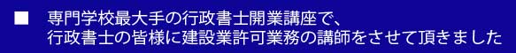 LEC　建設業認可新sネイのセミナー講師をさせて頂きました