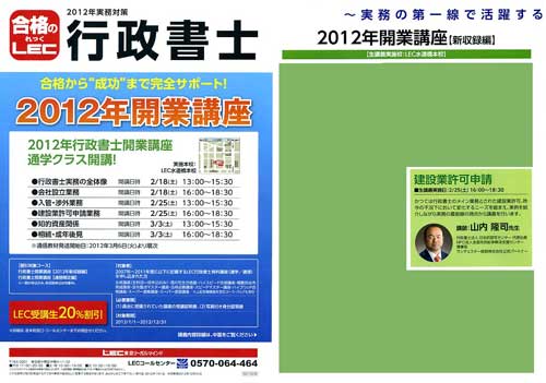 LECセミナー建設業認可申請のセミナー掲載カタログ