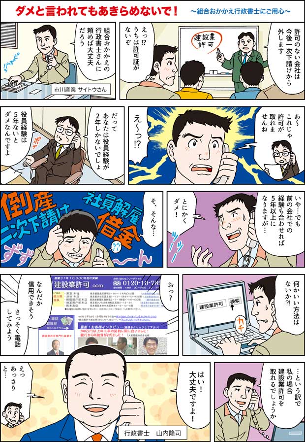 建設業許可.com　マンガ1