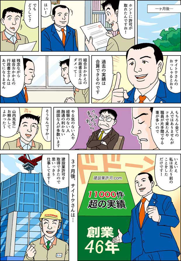 建設業許可.com　マンガ2